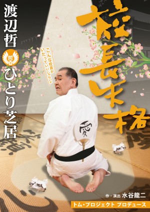 校長失格チラシ.jpg