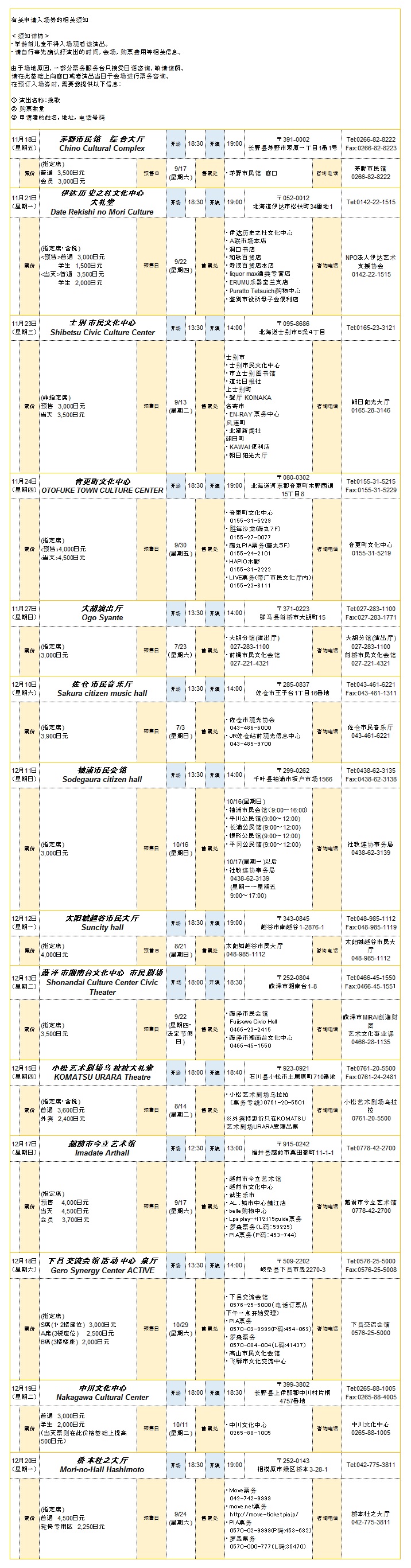 チケット情報_zh.jpg