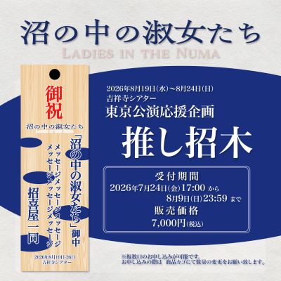 推し招木3.jpg