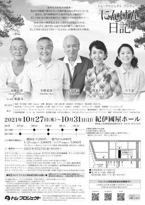 にんげん日記 公演情報 Tom Project にんげん日記 公演情報 Tom Project